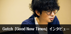 Gotch『Good New Times』インタビュー