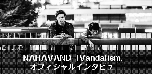 NAHAVAND『Vandalism』オフィシャルインタビュー