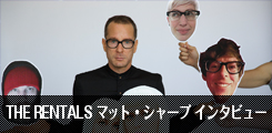 THE RENTALS マット・シャープ　インタビュー