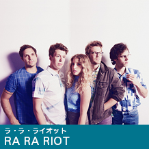 RA RA RIOT(ラ・ラ・ライオット)