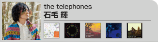 石毛 輝(the telephones)