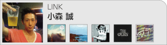 LINK小森誠