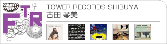 古田琴美(TOWER RECORDS SHIBUYA)