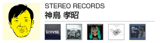 神鳥 孝昭(STEREO RECORDS)