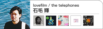 石毛 輝(lovefilm / the telephones) 