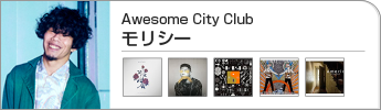 モリシー(Awesome City Club)