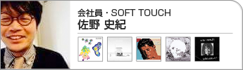 佐野 史紀(会社員・SOFT TOUCH)