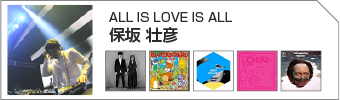 保坂 壮彦(ALL IS LOVE IS ALL)