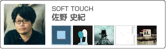 佐野 史紀(SOFT TOUCH)