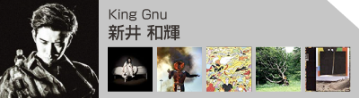 新井 和輝 (King Gnu)