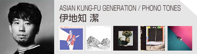 伊地知 潔(ASIAN KUNG-fU GENERATION)