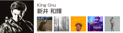 新井 和輝 (King Gnu)