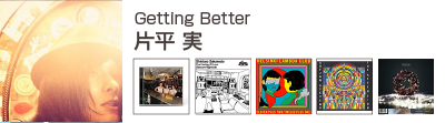  片平 実 (Getting Better)