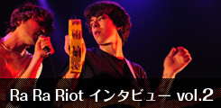 Ra RA Riot インタビュー Vol.2
