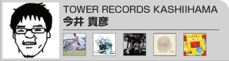 今井 貴彦(TOWER RECORDS KASHIIHAMA)