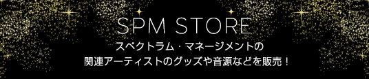 SPM STORE スペクトラム・マネージメントの関連アーティストのグッズや音源などを販売！