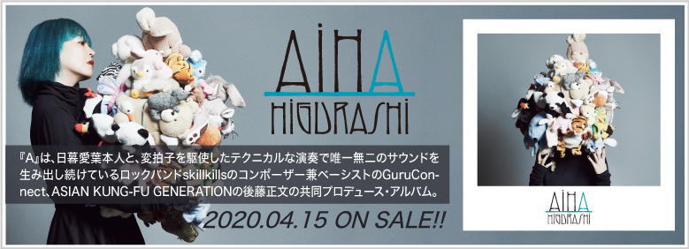 日暮愛葉『A』