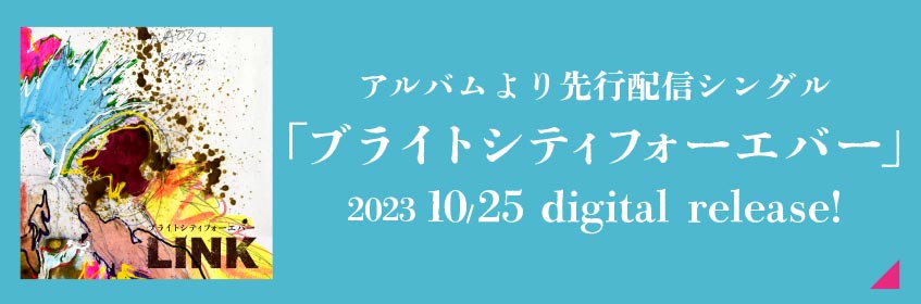 アルバムより先行配信シングル「ブライトシティフォーエバー」配信リリース